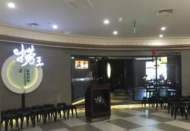 捞味锅物料理加盟